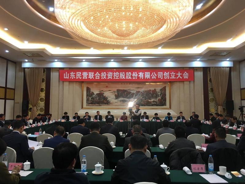 14家鲁企成立民营资本投资集团，首期注册资本50亿